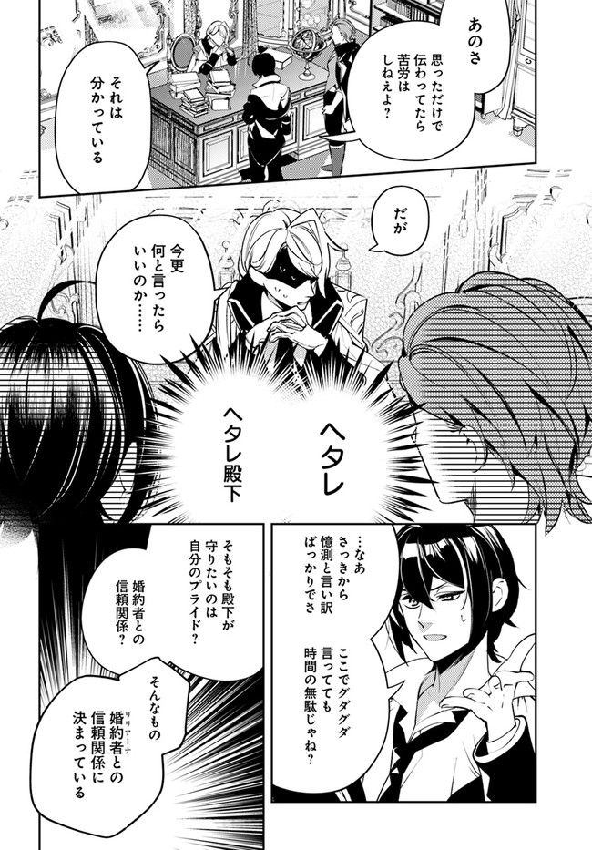 小動物系令嬢は氷の王子に溺愛される 第11.4話 - Page 5