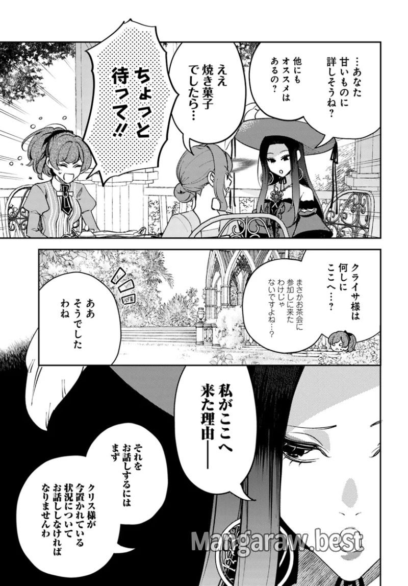 小動物系令嬢は氷の王子に溺愛される 第33.2話 - Page 2