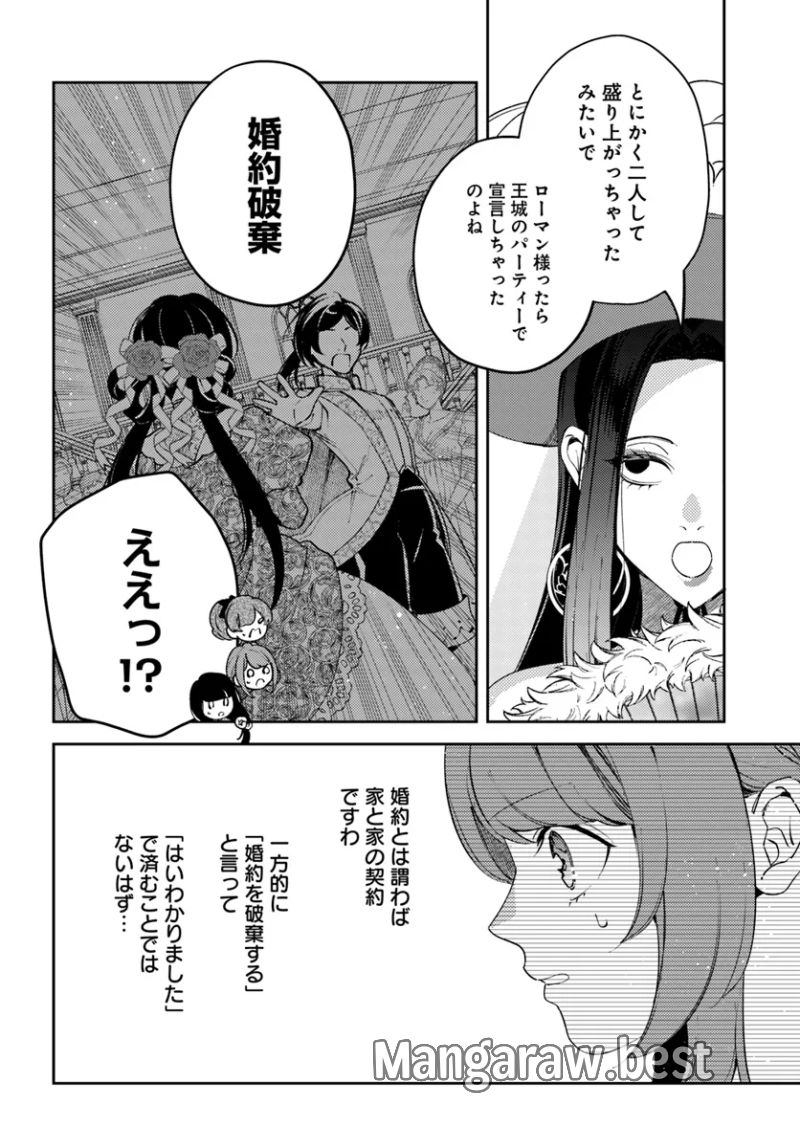 小動物系令嬢は氷の王子に溺愛される 第33.2話 - Page 5