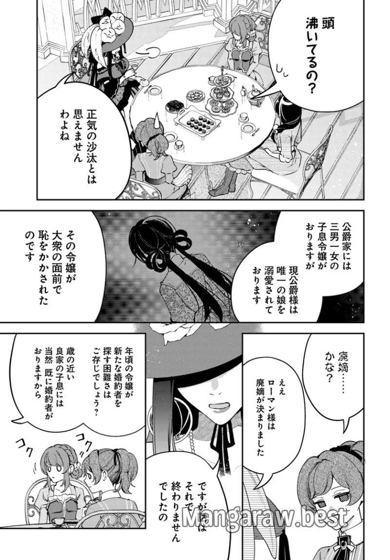 小動物系令嬢は氷の王子に溺愛される - 第33.2話 - Page 6