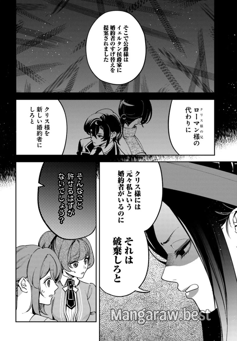 小動物系令嬢は氷の王子に溺愛される - 第33.2話 - Page 7