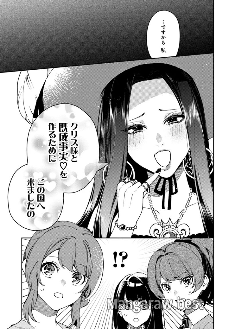 小動物系令嬢は氷の王子に溺愛される - 第33.2話 - Page 8