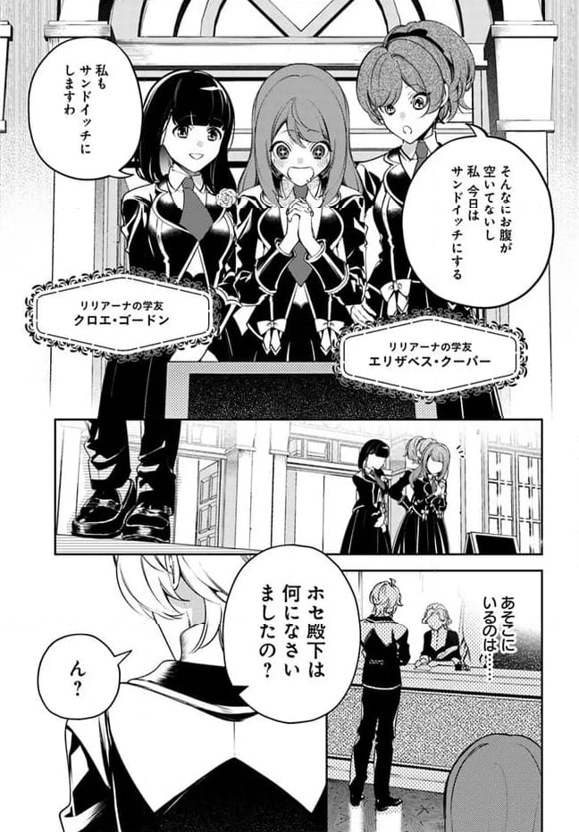 小動物系令嬢は氷の王子に溺愛される 第25.1話 - Page 9