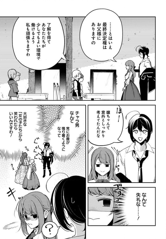 小動物系令嬢は氷の王子に溺愛される 第23.1話 - Page 13