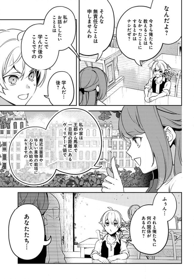 小動物系令嬢は氷の王子に溺愛される 第23.1話 - Page 7