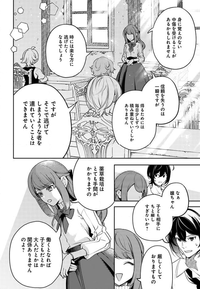 小動物系令嬢は氷の王子に溺愛される 第23.1話 - Page 10