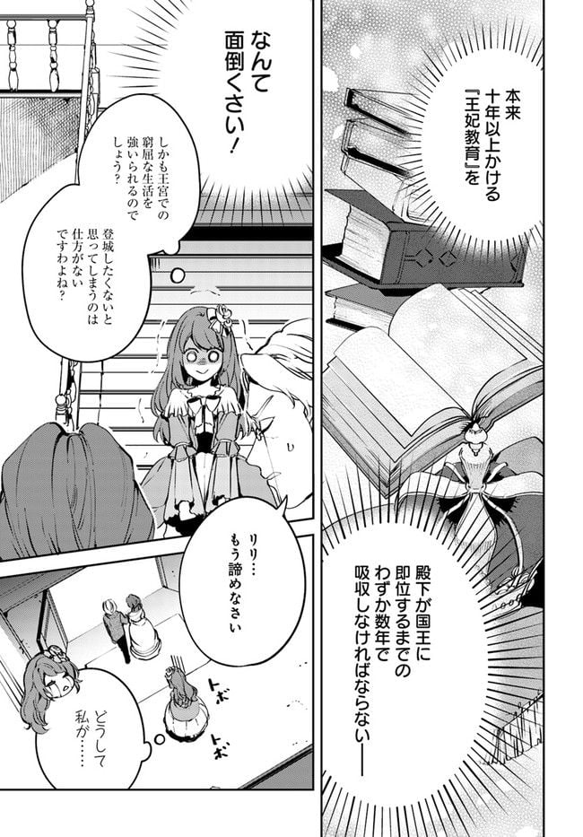 小動物系令嬢は氷の王子に溺愛される 第2.2話 - Page 3