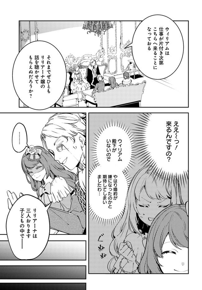 小動物系令嬢は氷の王子に溺愛される 第2.2話 - Page 5