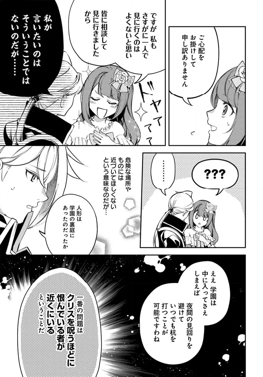 小動物系令嬢は氷の王子に溺愛される 第29.2話 - Page 2