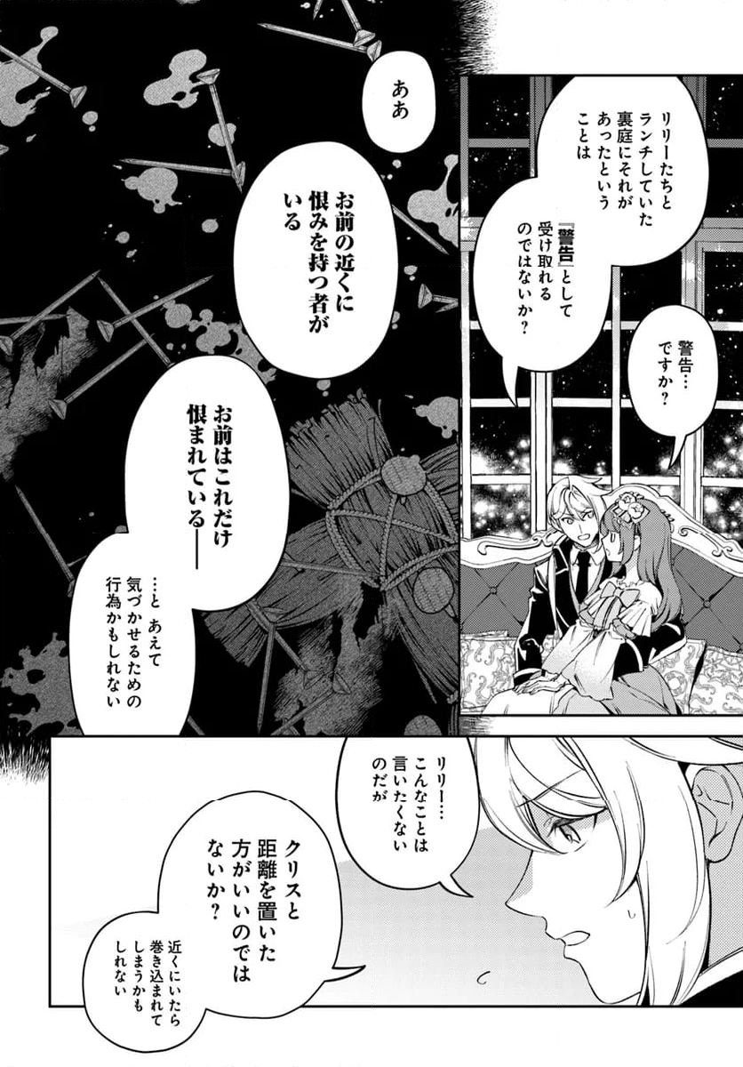 小動物系令嬢は氷の王子に溺愛される 第29.2話 - Page 3