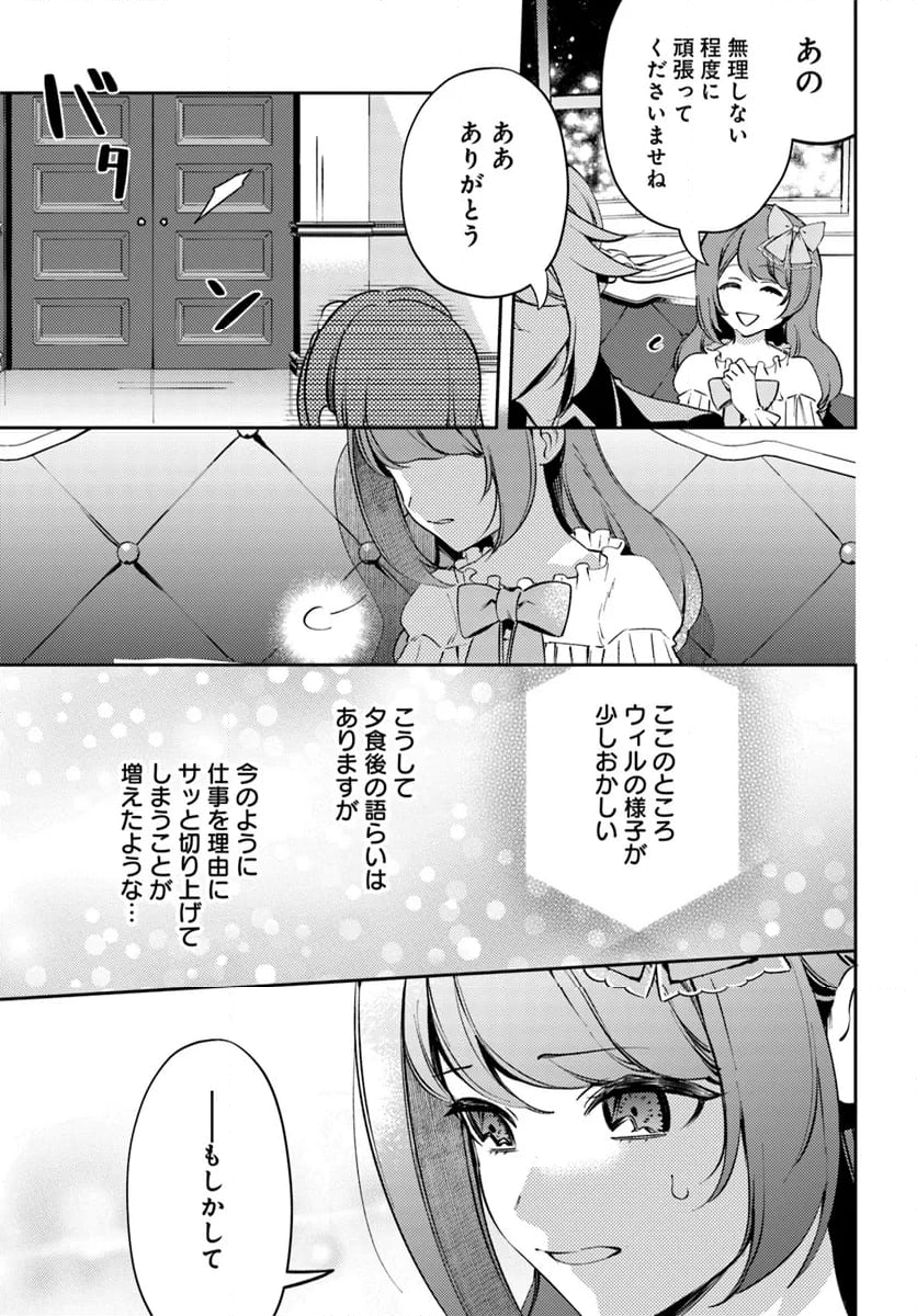 小動物系令嬢は氷の王子に溺愛される 第29.2話 - Page 6