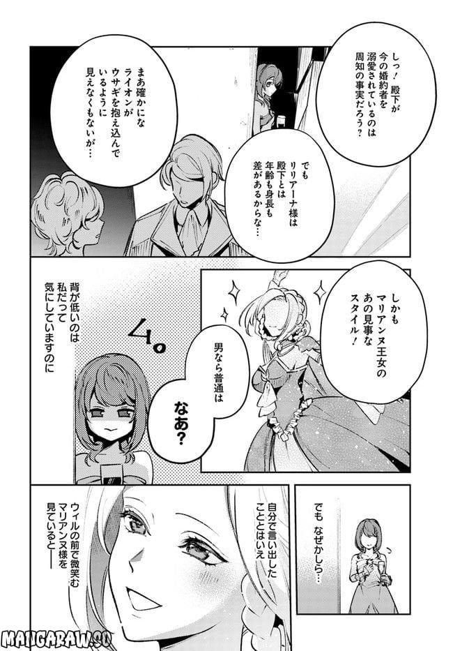 小動物系令嬢は氷の王子に溺愛される 第15.2話 - Page 11