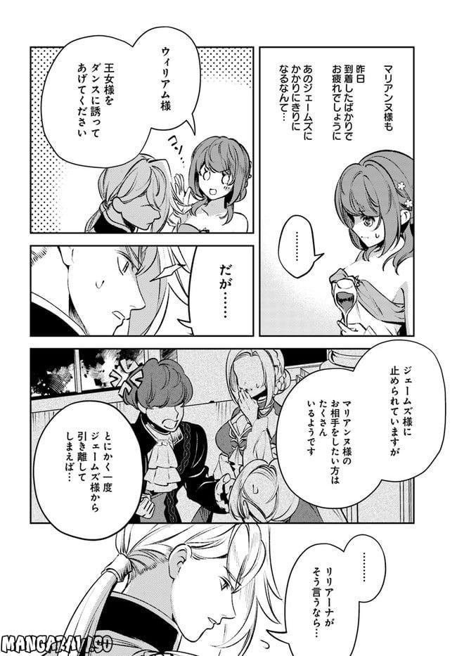 小動物系令嬢は氷の王子に溺愛される 第15.2話 - Page 7