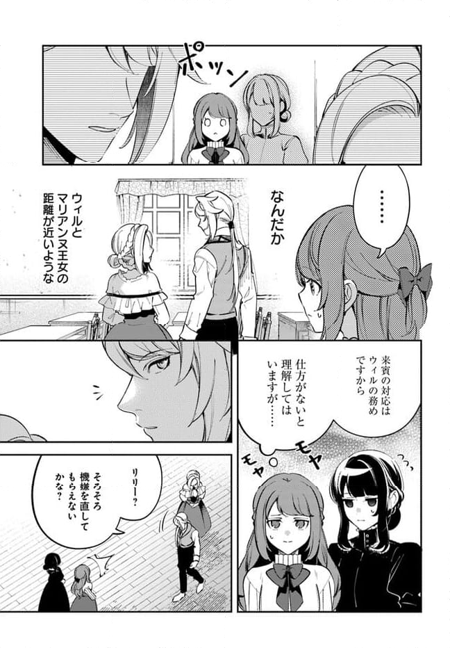 小動物系令嬢は氷の王子に溺愛される 第22.2話 - Page 1