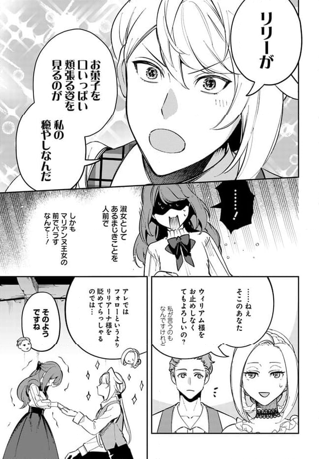 小動物系令嬢は氷の王子に溺愛される 第22.2話 - Page 5