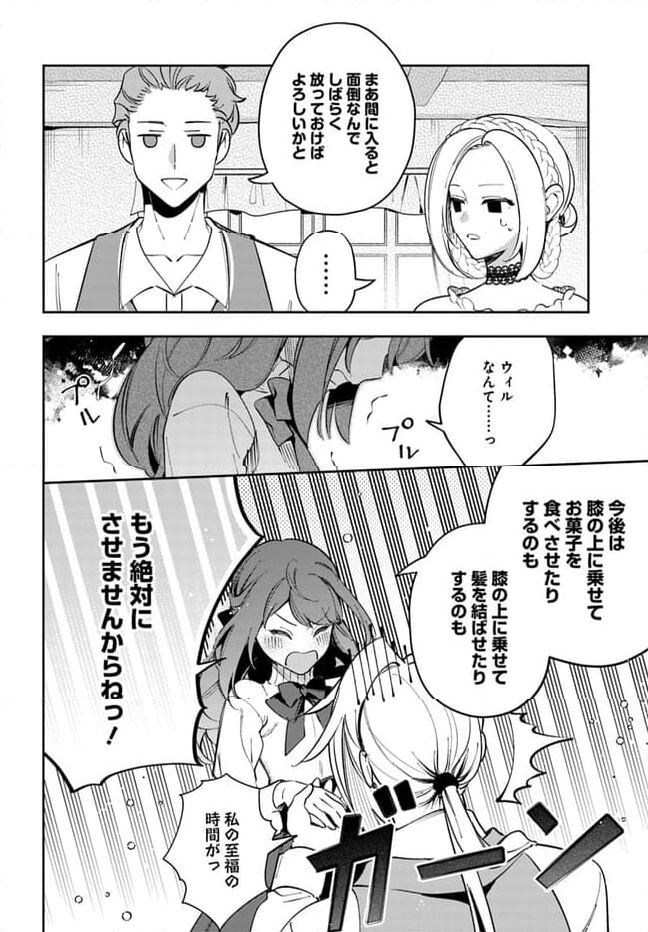 小動物系令嬢は氷の王子に溺愛される 第22.2話 - Page 6