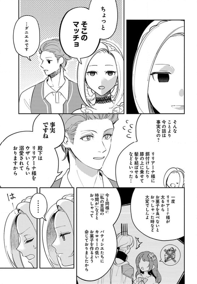 小動物系令嬢は氷の王子に溺愛される 第22.2話 - Page 7