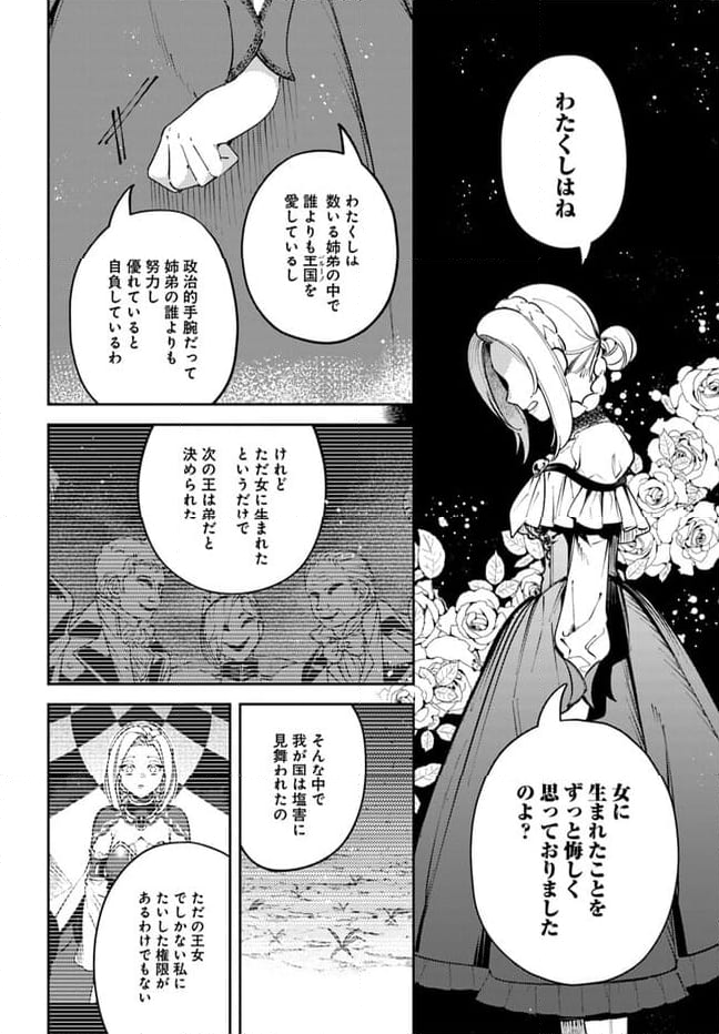 小動物系令嬢は氷の王子に溺愛される 第22.2話 - Page 8