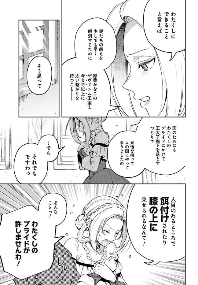 小動物系令嬢は氷の王子に溺愛される 第22.2話 - Page 9