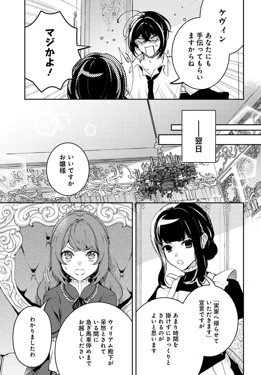 小動物系令嬢は氷の王子に溺愛される 第31.1話 - Page 11