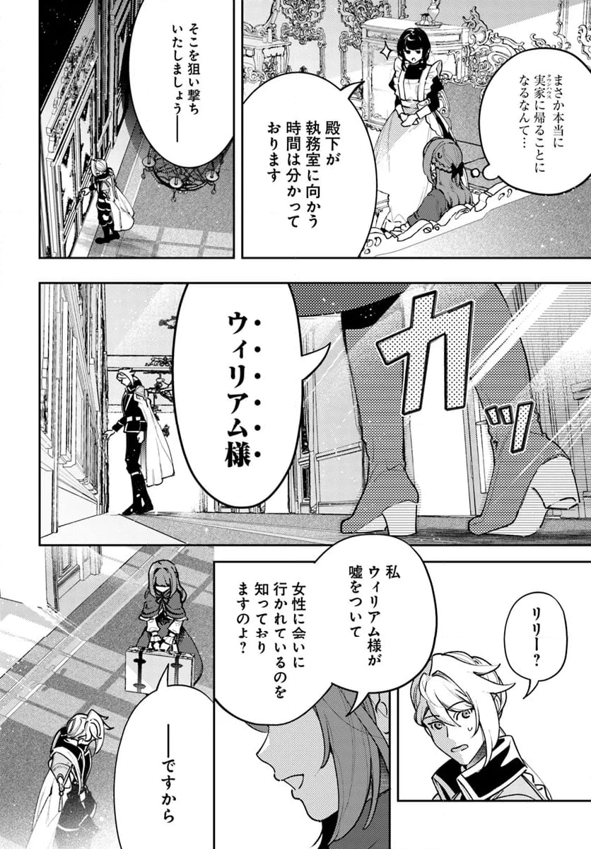 小動物系令嬢は氷の王子に溺愛される 第31.1話 - Page 12