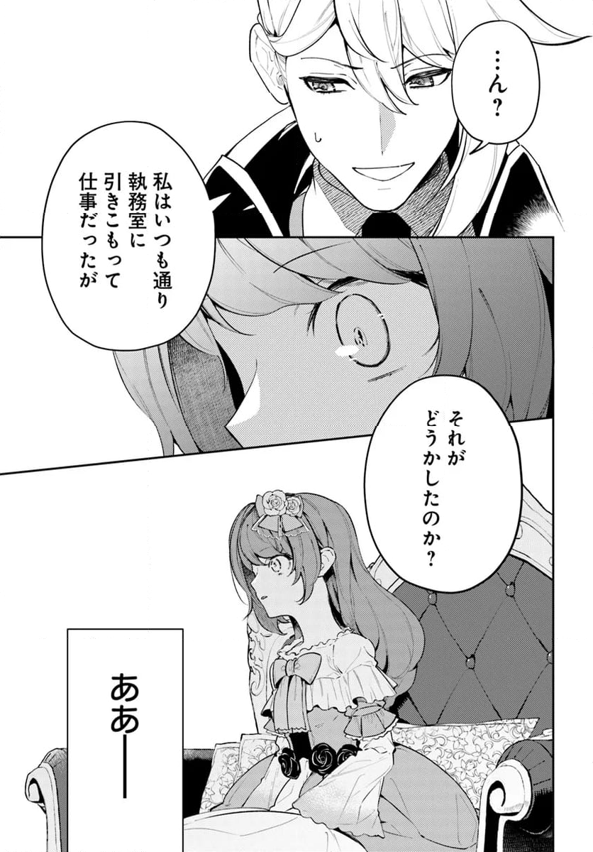 小動物系令嬢は氷の王子に溺愛される 第31.1話 - Page 3