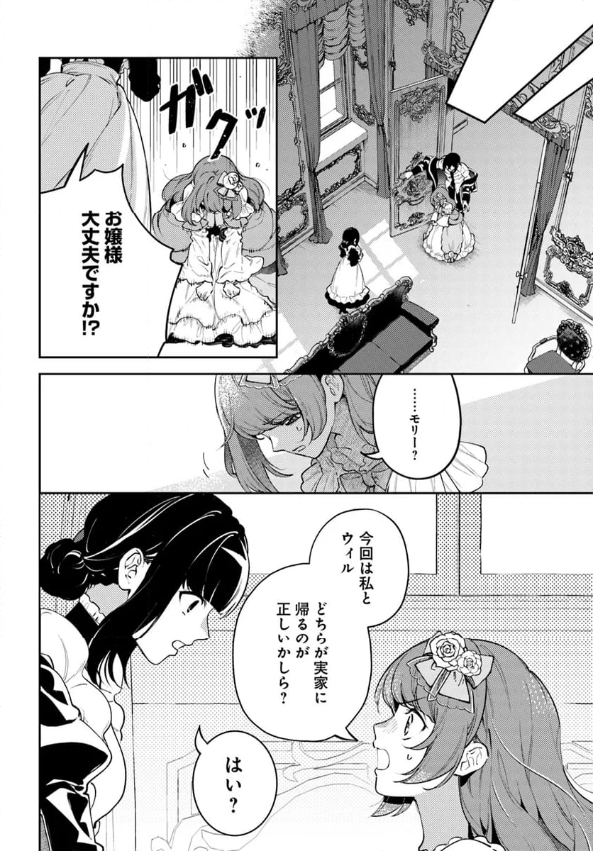 小動物系令嬢は氷の王子に溺愛される 第31.1話 - Page 8