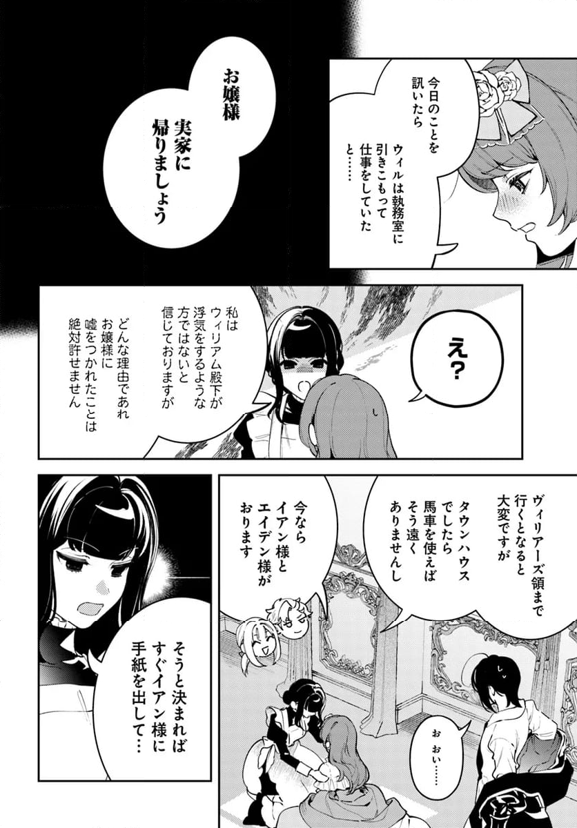 小動物系令嬢は氷の王子に溺愛される 第31.1話 - Page 10