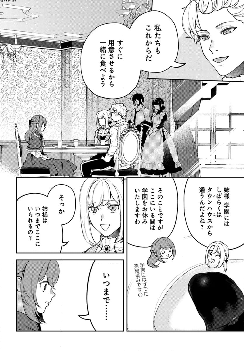 小動物系令嬢は氷の王子に溺愛される 第31.2話 - Page 2