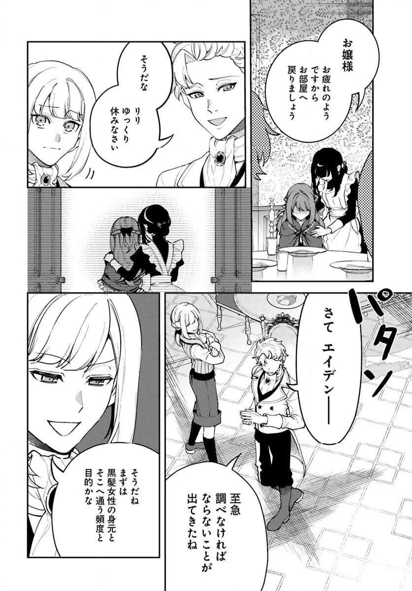 小動物系令嬢は氷の王子に溺愛される 第31.2話 - Page 4