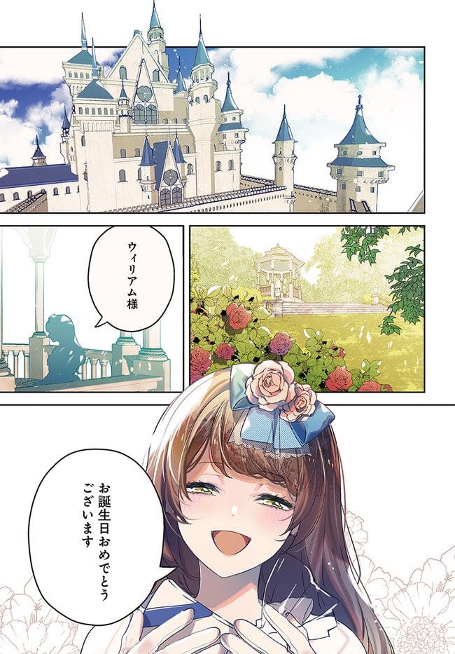 小動物系令嬢は氷の王子に溺愛される 第13.1話 - Page 1