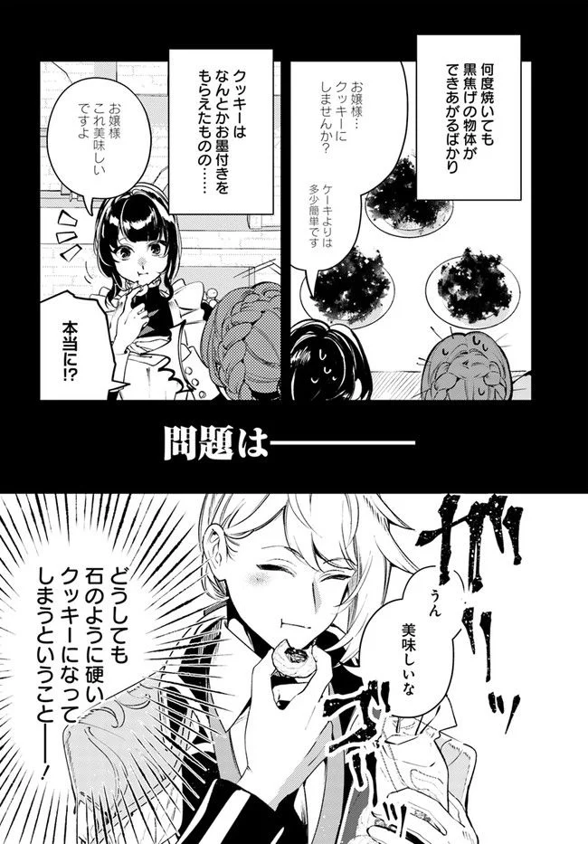 小動物系令嬢は氷の王子に溺愛される 第13.1話 - Page 6