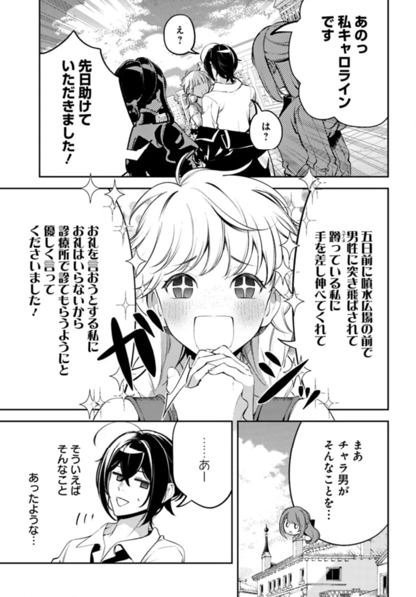 小動物系令嬢は氷の王子に溺愛される 第26.2話 - Page 1