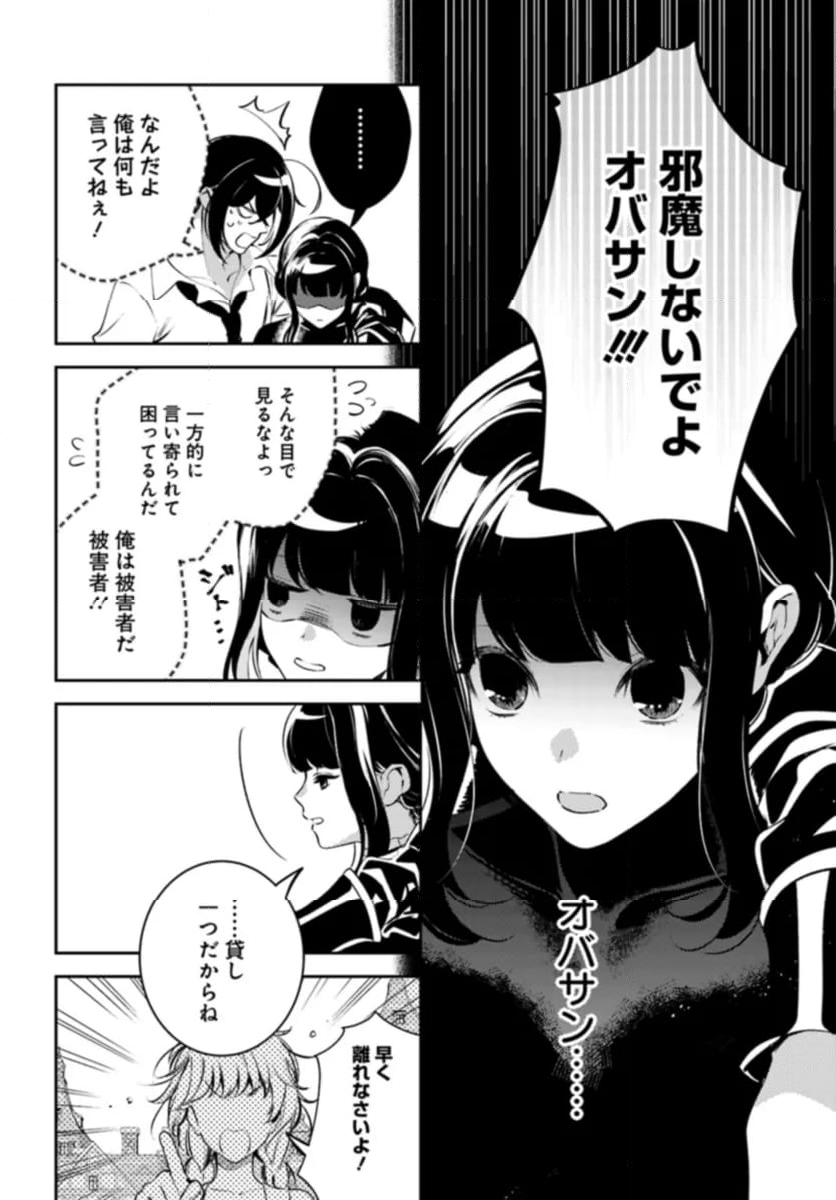 小動物系令嬢は氷の王子に溺愛される 第26.2話 - Page 6