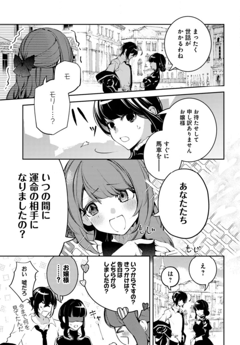 小動物系令嬢は氷の王子に溺愛される 第26.2話 - Page 9