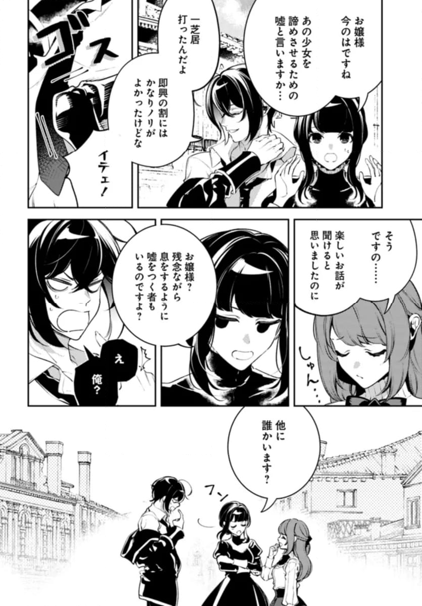 小動物系令嬢は氷の王子に溺愛される 第26.2話 - Page 10