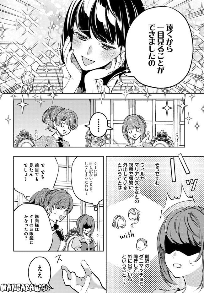 小動物系令嬢は氷の王子に溺愛される 第16.2話 - Page 2