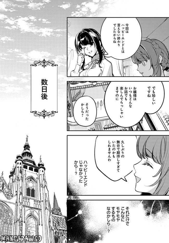 小動物系令嬢は氷の王子に溺愛される 第16.2話 - Page 12