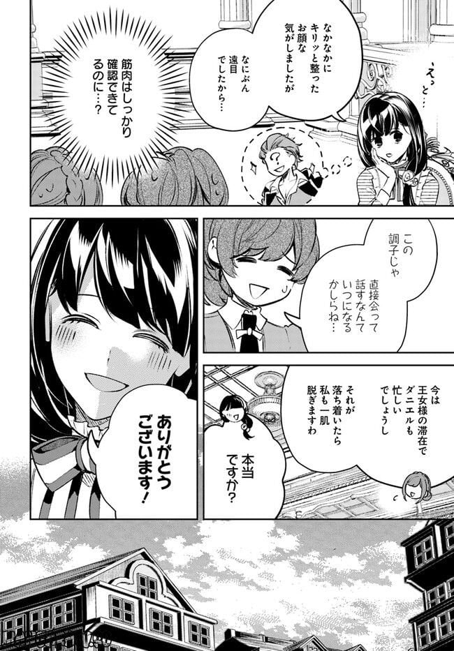 小動物系令嬢は氷の王子に溺愛される 第16.2話 - Page 4