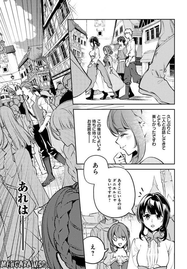 小動物系令嬢は氷の王子に溺愛される 第16.2話 - Page 5