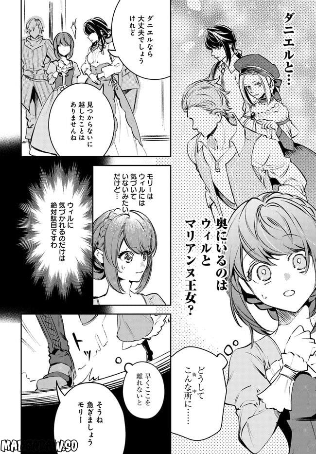 小動物系令嬢は氷の王子に溺愛される 第16.2話 - Page 6