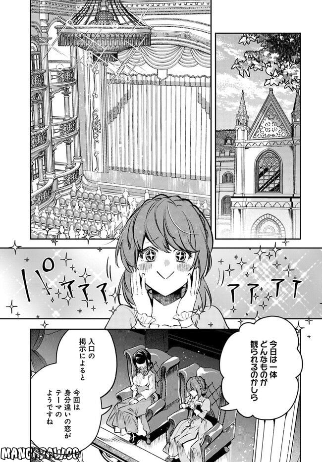 小動物系令嬢は氷の王子に溺愛される 第16.2話 - Page 7