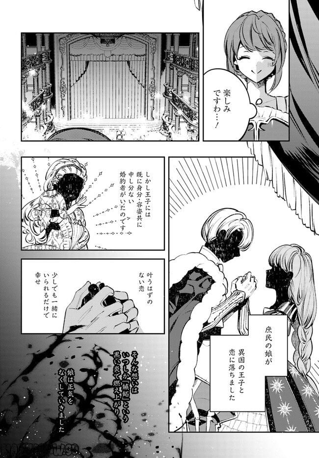 小動物系令嬢は氷の王子に溺愛される 第16.2話 - Page 8