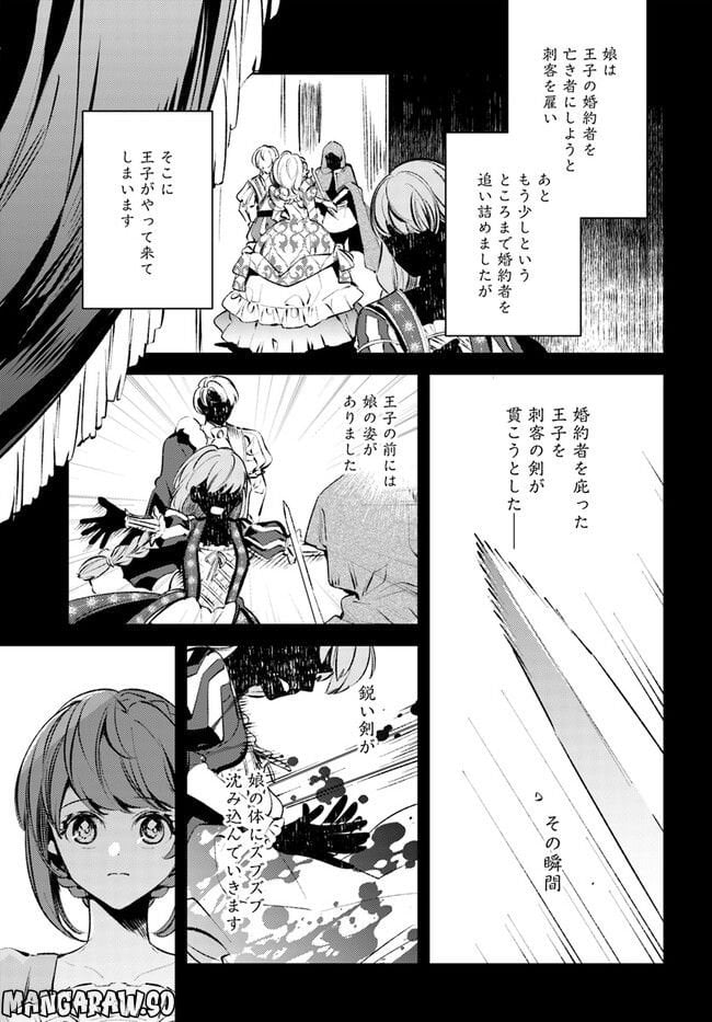 小動物系令嬢は氷の王子に溺愛される 第16.2話 - Page 9