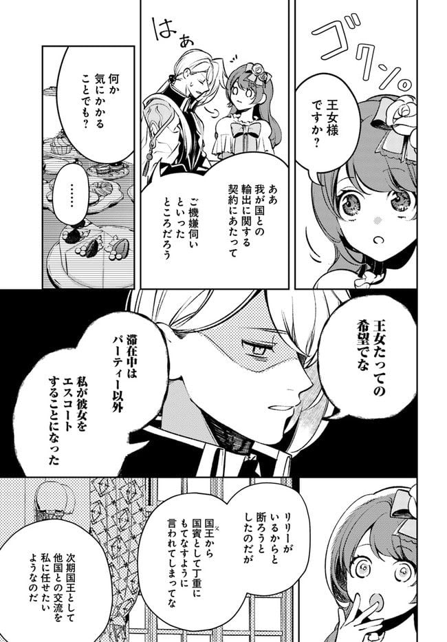 小動物系令嬢は氷の王子に溺愛される 第14.2話 - Page 2