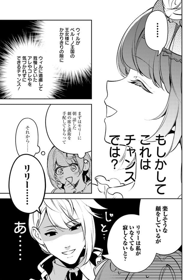 小動物系令嬢は氷の王子に溺愛される 第14.2話 - Page 4