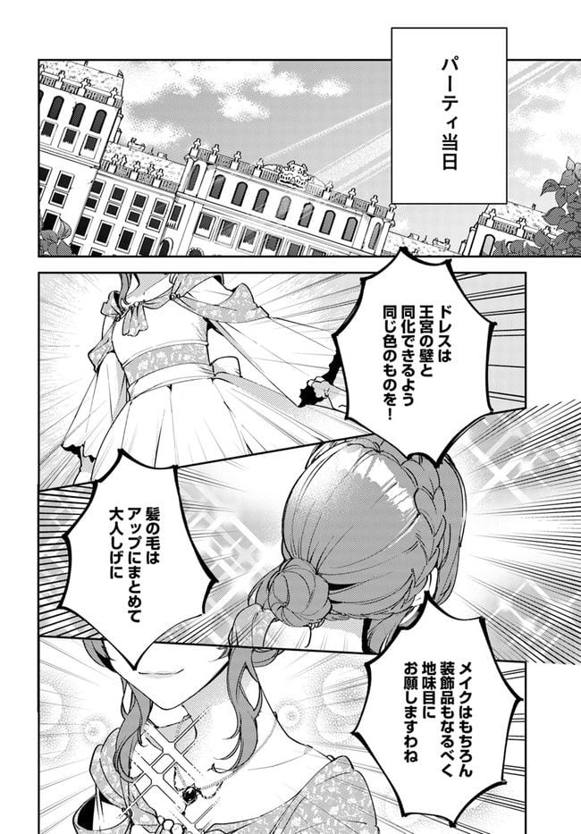 小動物系令嬢は氷の王子に溺愛される 第1.2話 - Page 1