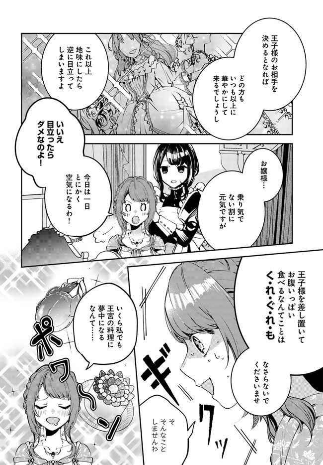 小動物系令嬢は氷の王子に溺愛される 第1.2話 - Page 3