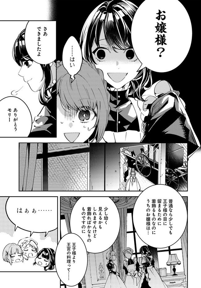 小動物系令嬢は氷の王子に溺愛される 第1.2話 - Page 4