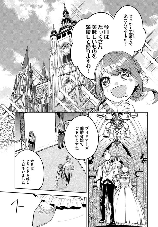 小動物系令嬢は氷の王子に溺愛される 第1.2話 - Page 6